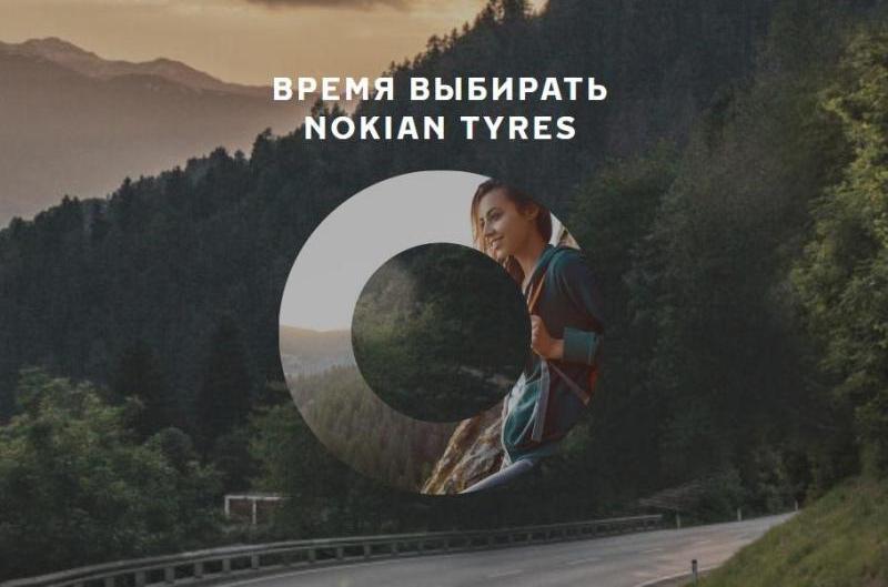 Время выбирать шины Nokian